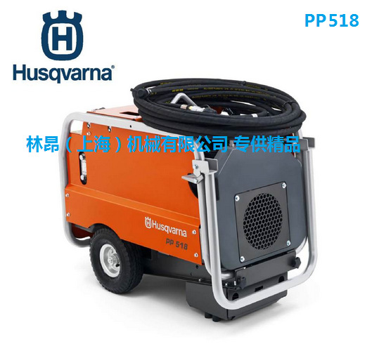 瑞典富世华 Husqvarna液压动力站 PP518 便携式 进口液压动力站