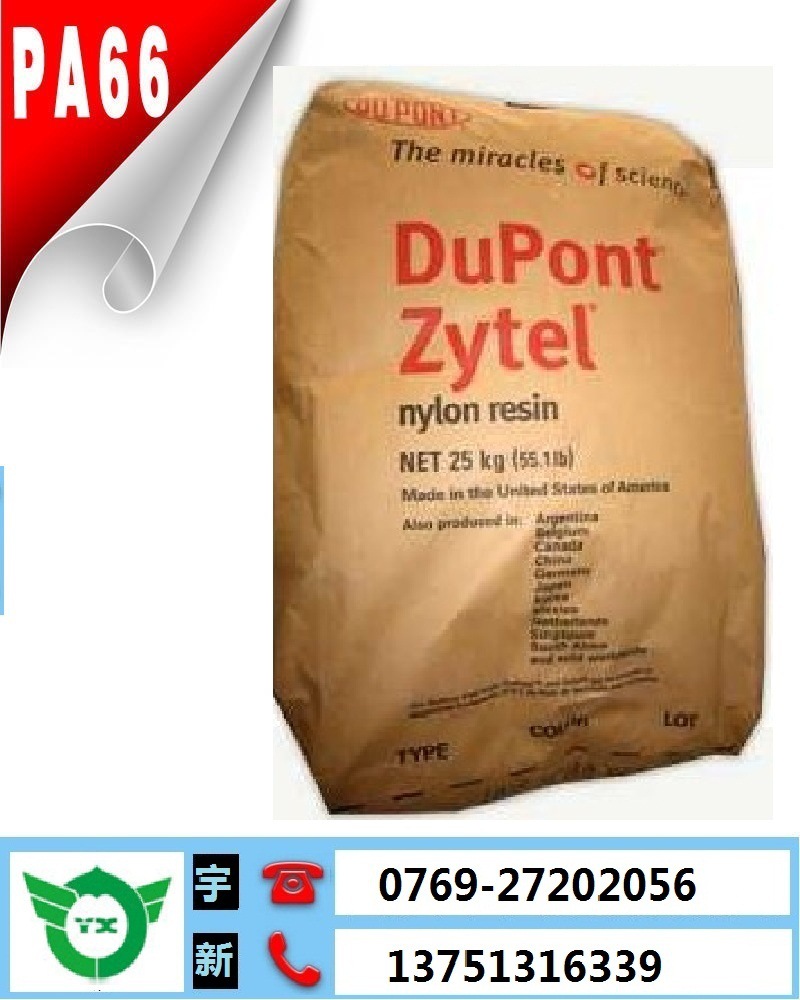 PA66/美国杜邦/70GHSL