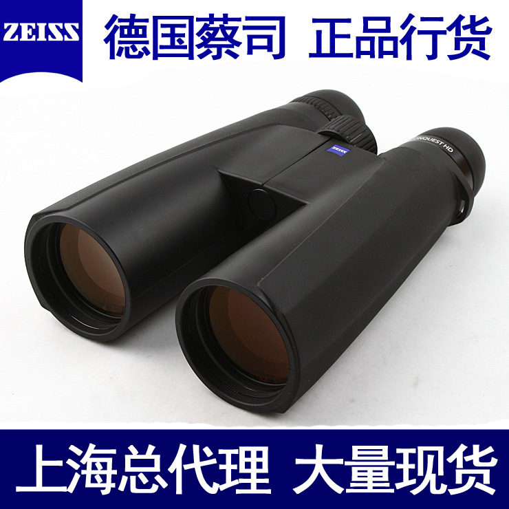 ZEISS 蔡司征服者CONQUEST 10X56HD 双筒望远镜 上海实体店现货