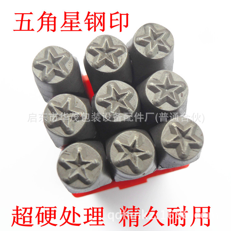 钢字码 异型号码 星型钢印 五角星钢字冲 钢字母 3mm-12.5mm