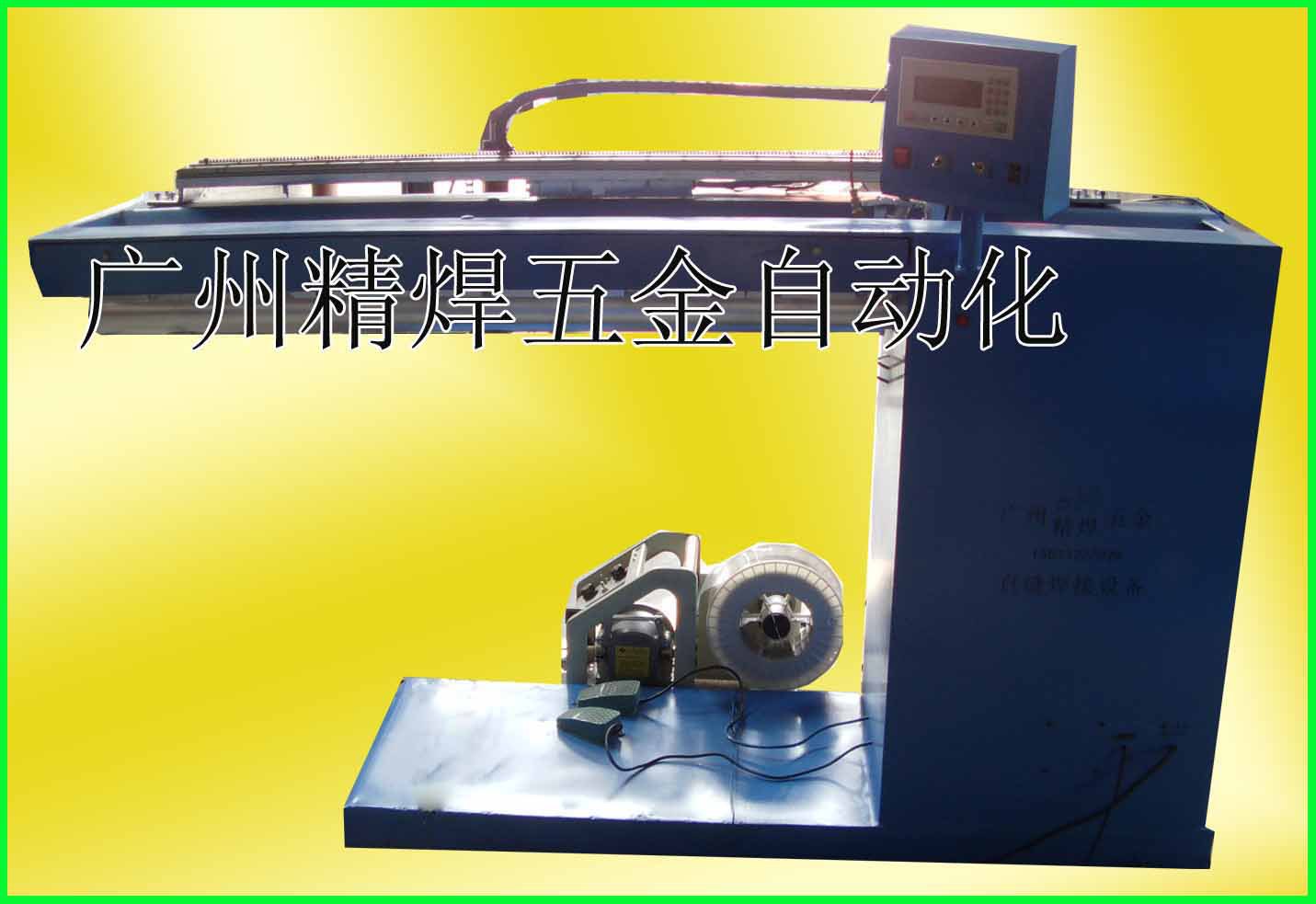 金属直缝自动焊机 不锈钢直缝焊机 不锈钢焊接设备 缝焊机