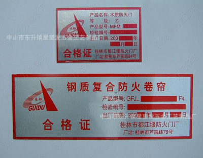 广东供应铝质防火门标牌铭牌丝印设备铭牌 金属腐蚀标识牌厂