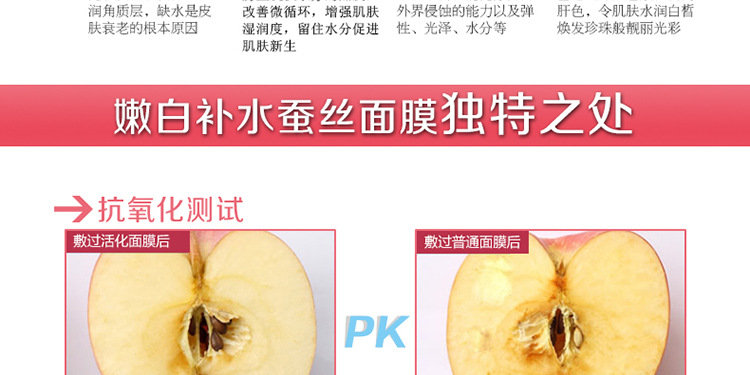 嫩白补水面膜详情_24