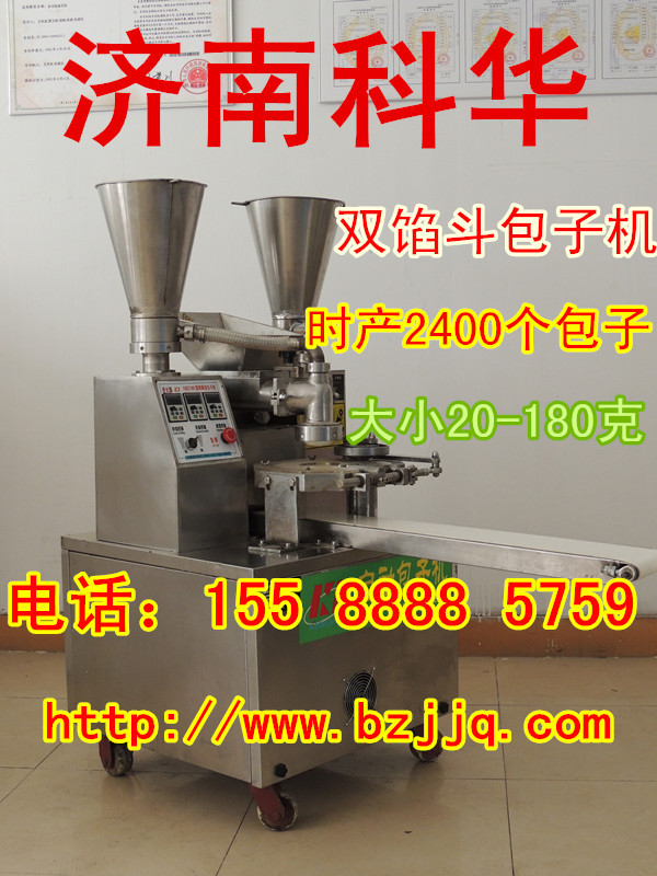 雙鬥包子機