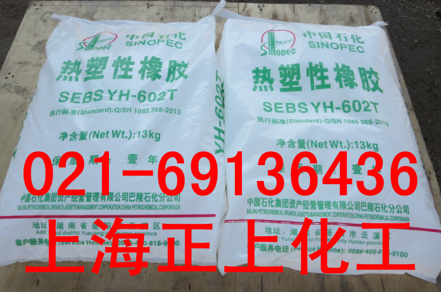 供应热塑性橡胶SEBS602T、SEBS602巴陵石化