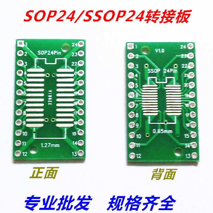 SOP24转接板 TSSOP24 贴片转直插 DIP 0.65/1.27mm 转接板