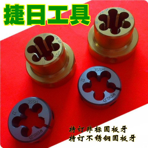 【厂家直销特销】不锈钢用板牙/不锈钢用圆板牙/不锈钢专用板牙