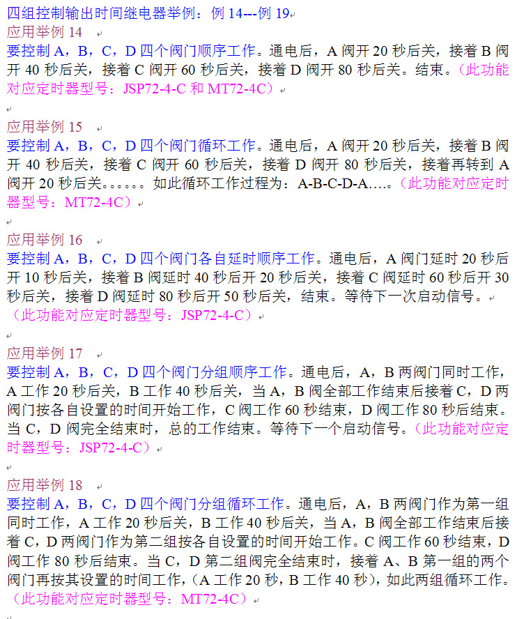 時間繼電器器舉例4路