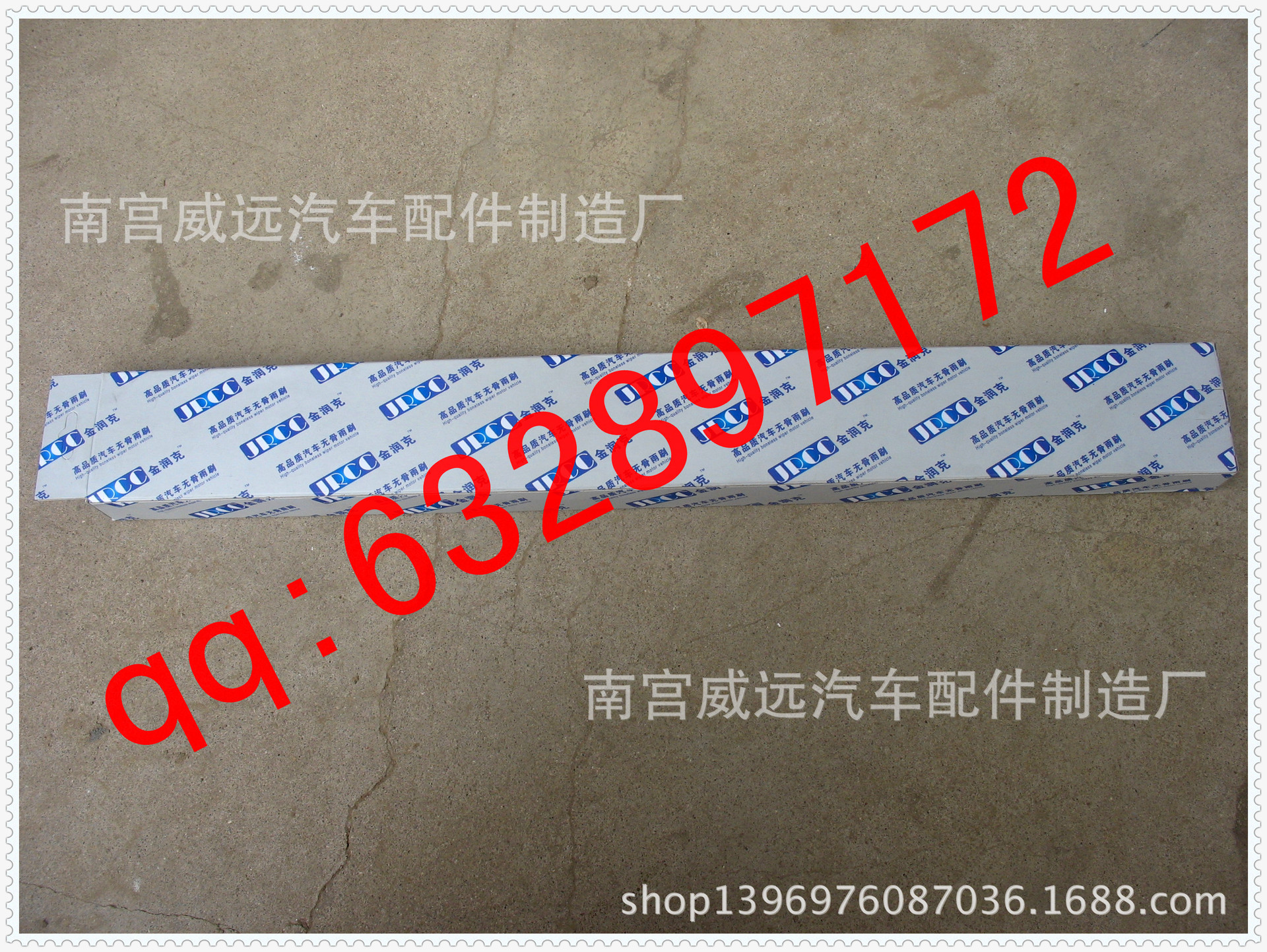 跃进（英格尔）汽车刮水器/U型勾刮雨器/外贸雨刮片/雨刷器|ms