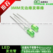 3MM无边绿发翠绿短脚 LED F3无边翠绿光发光二极管 原装正品