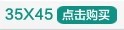 35乘45点