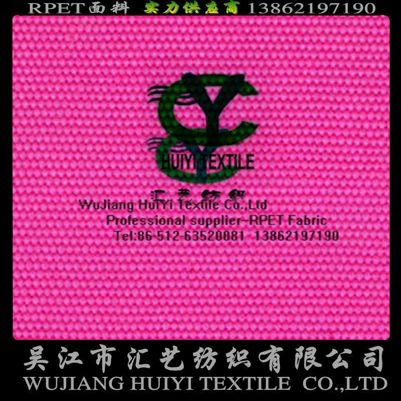 RPET帆布面料（环保）