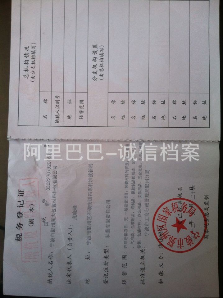 宁波庞大包装材料科技有限公司 企业信息查询黄页 阿里巴巴 宁波庞大包装材料科技有限公司 企业信息查询黄页 阿里巴巴