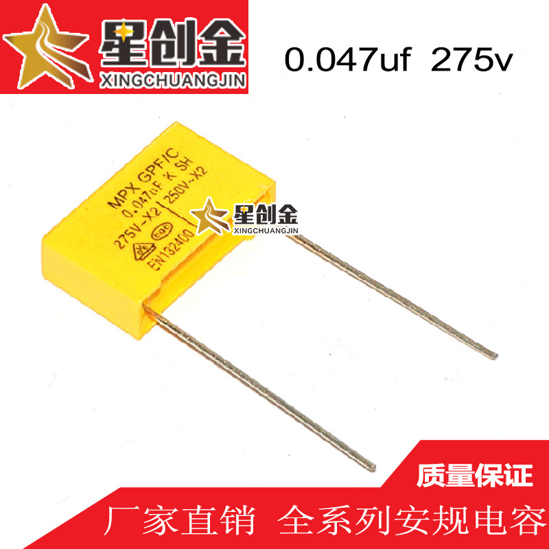 厂家直供抗干扰X2安规电容0.047uF/275V 473K 275V P=7.5