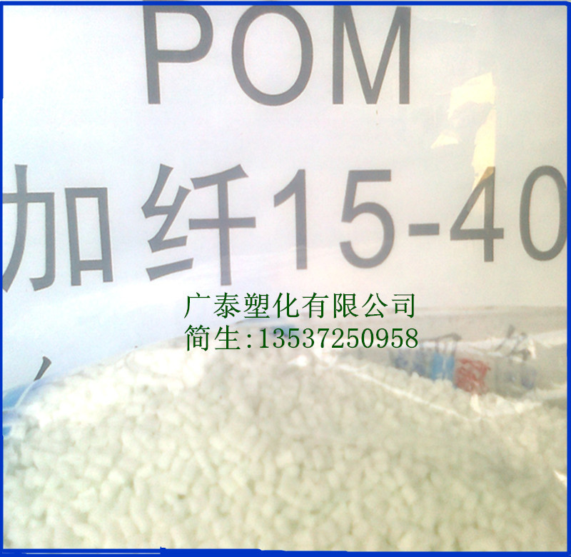 厂家直销本白色增强POM高钢性高韧性聚甲醛pom电器外壳零部件塑料