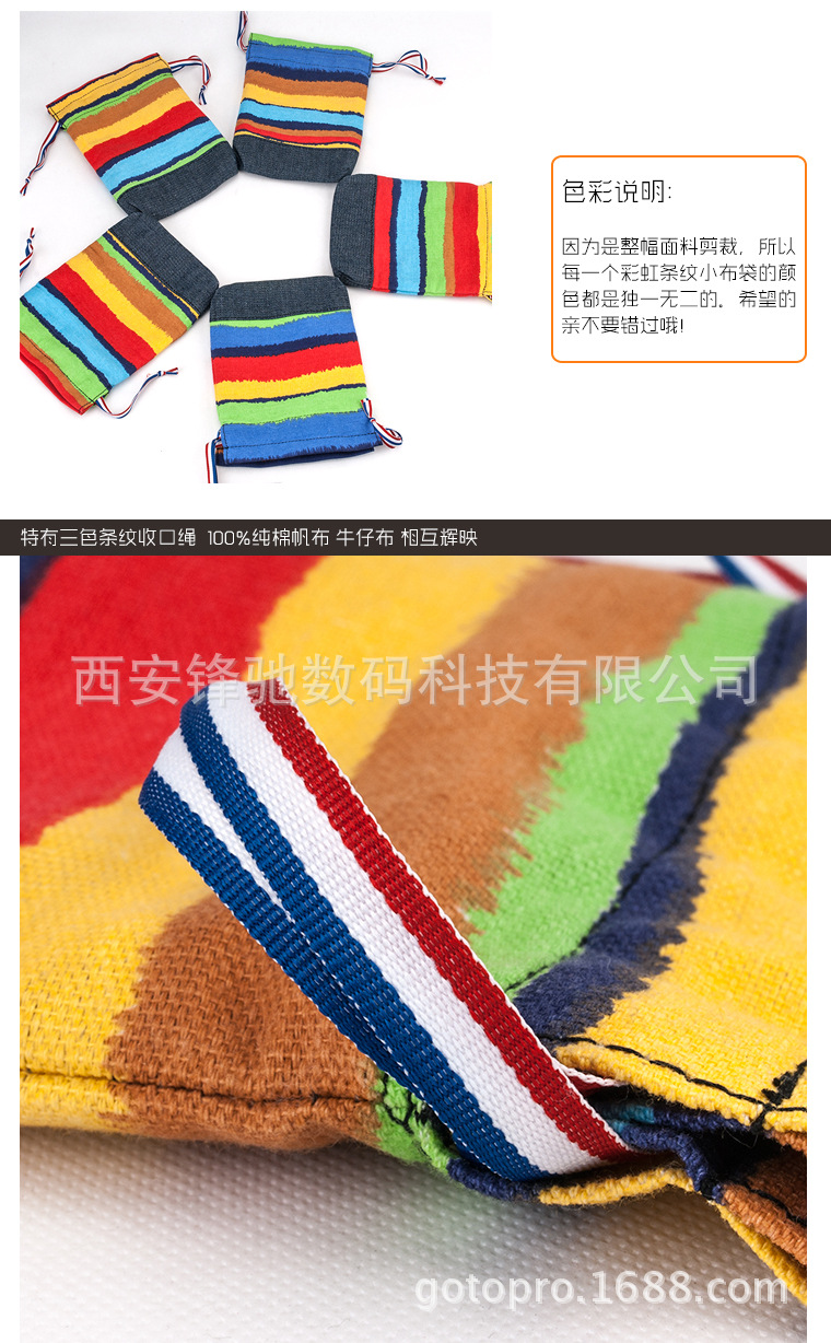 彩虹条小布袋相机收纳袋