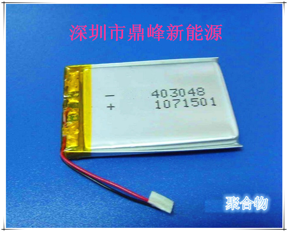 聚合物403048-3.7V 700MA