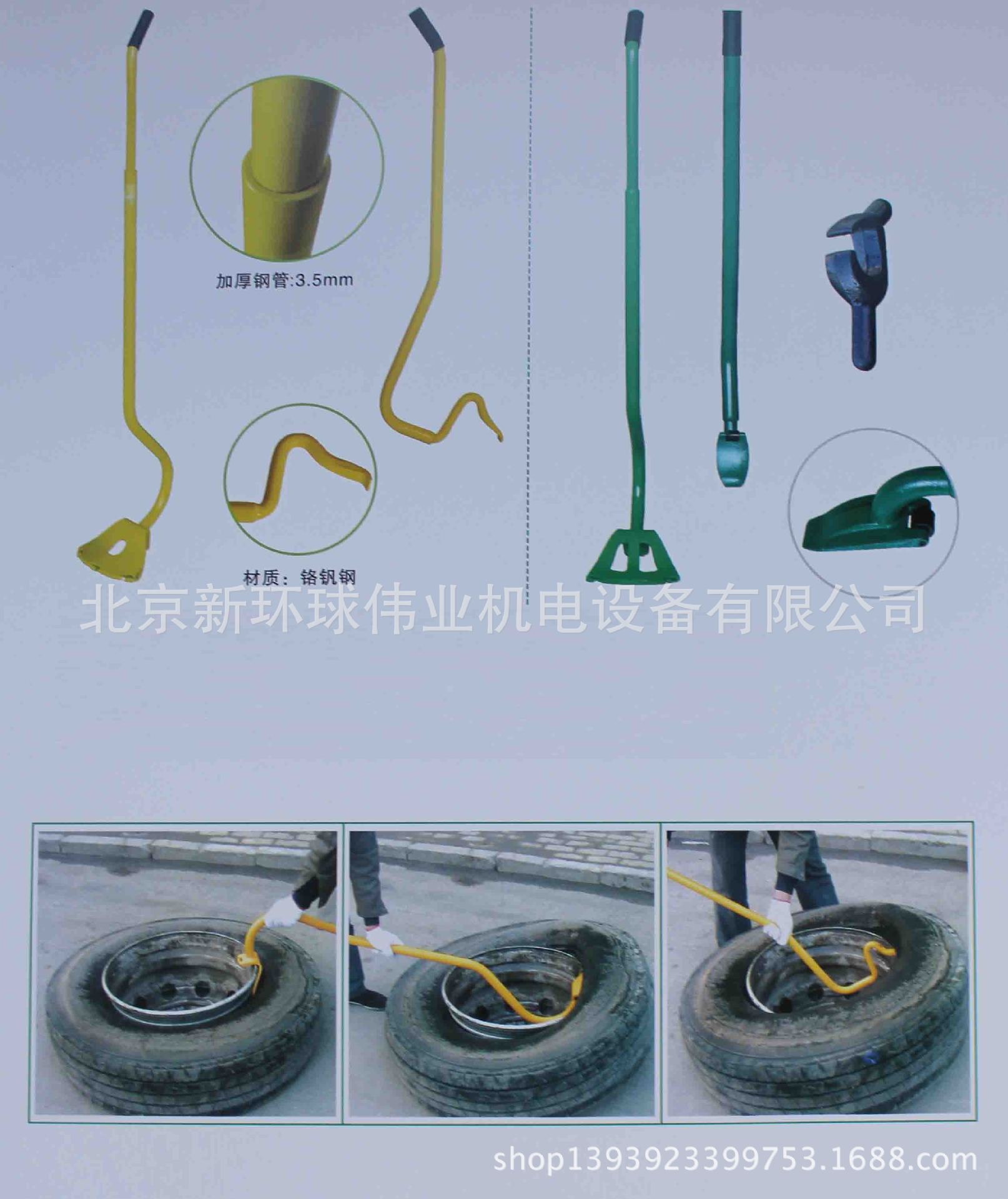 真空胎拆装工具