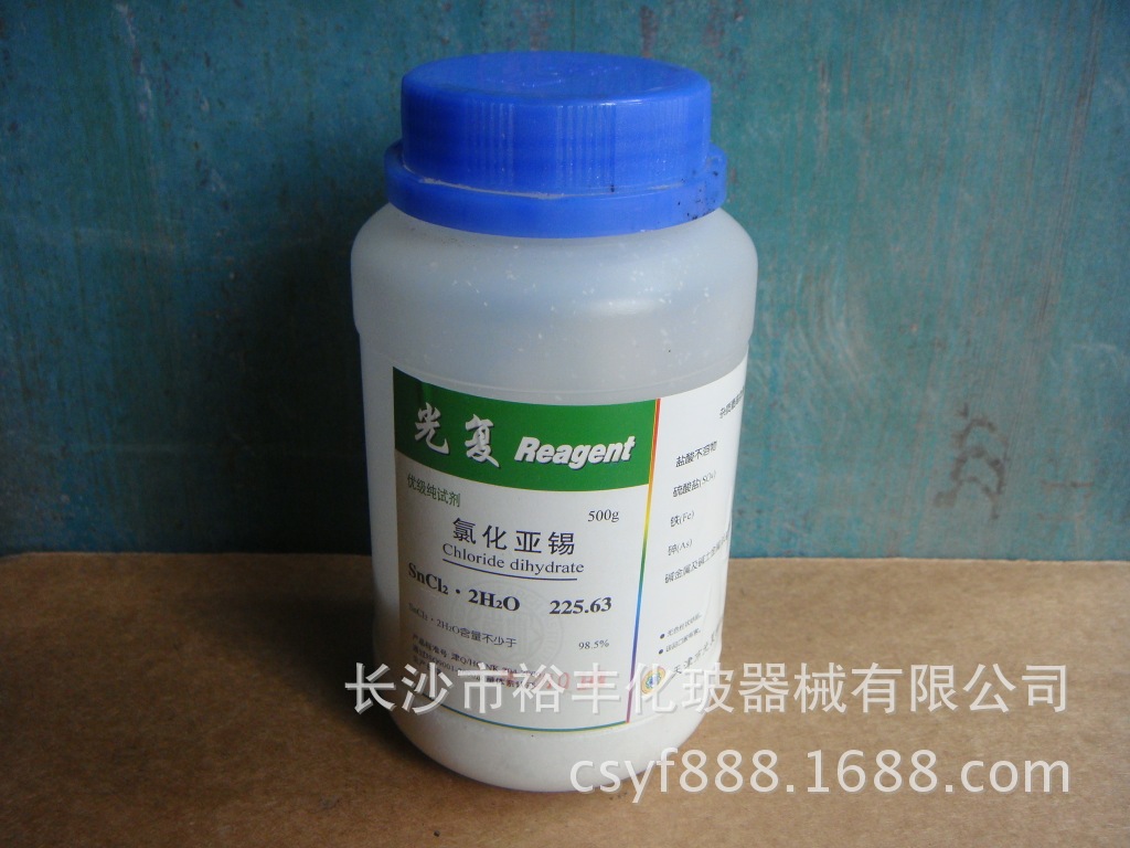二氯化锡氯化亚锡优级纯GR500g天津光复10025-69-1酸碱高纯度