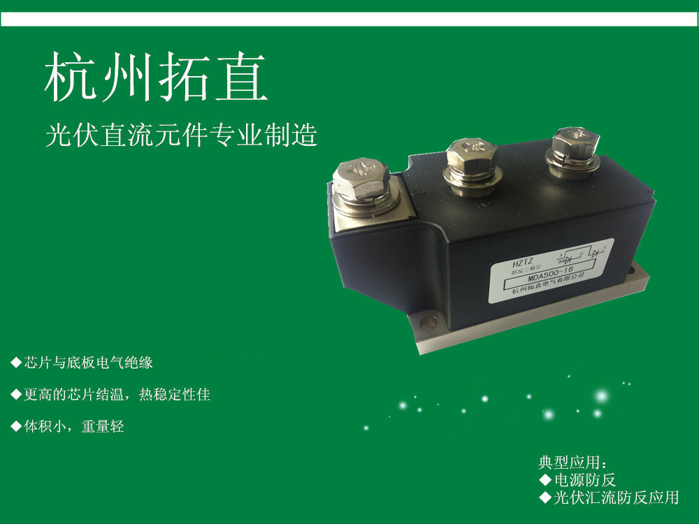 杭州拓直MDA500-18储能逆变器防反二极管