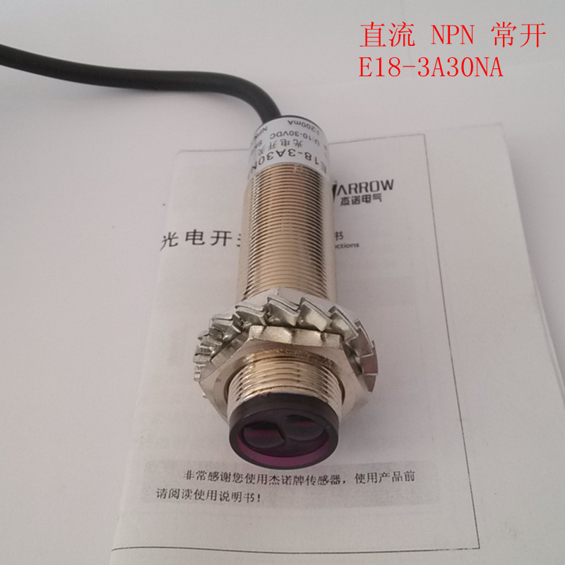 【E18-3A30NA】漫反射光电开关M18 直流三线NPN常开 30厘米距离