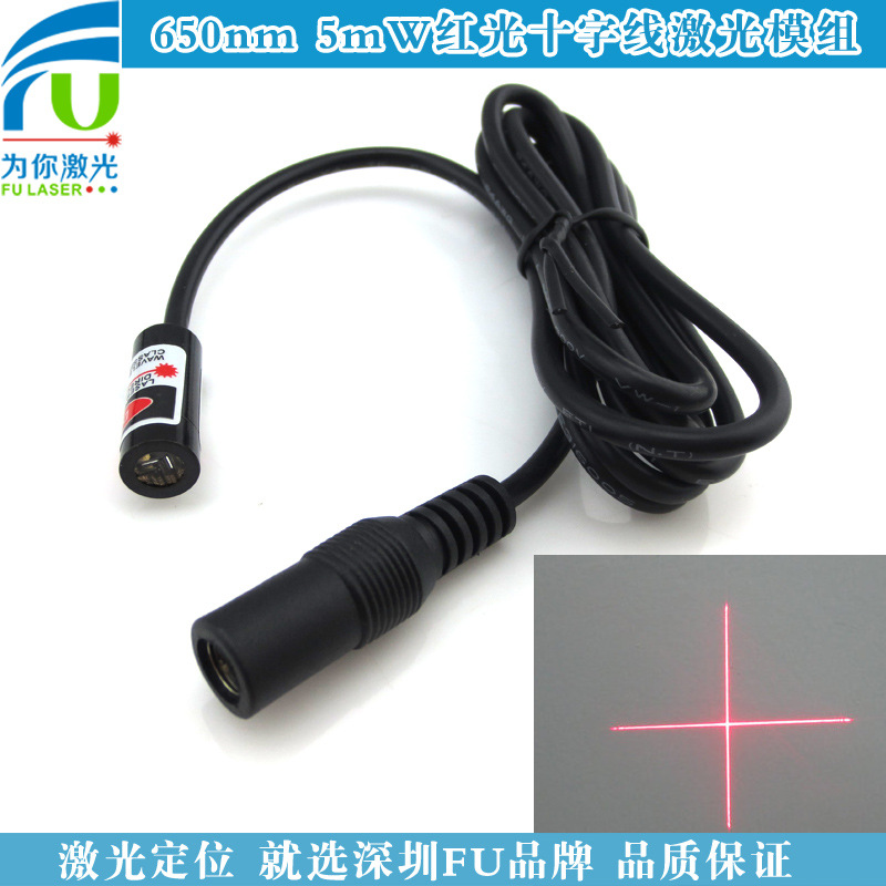 红光交叉线定位灯 十字线激光模组 十字激光头针车行定位用镭射灯