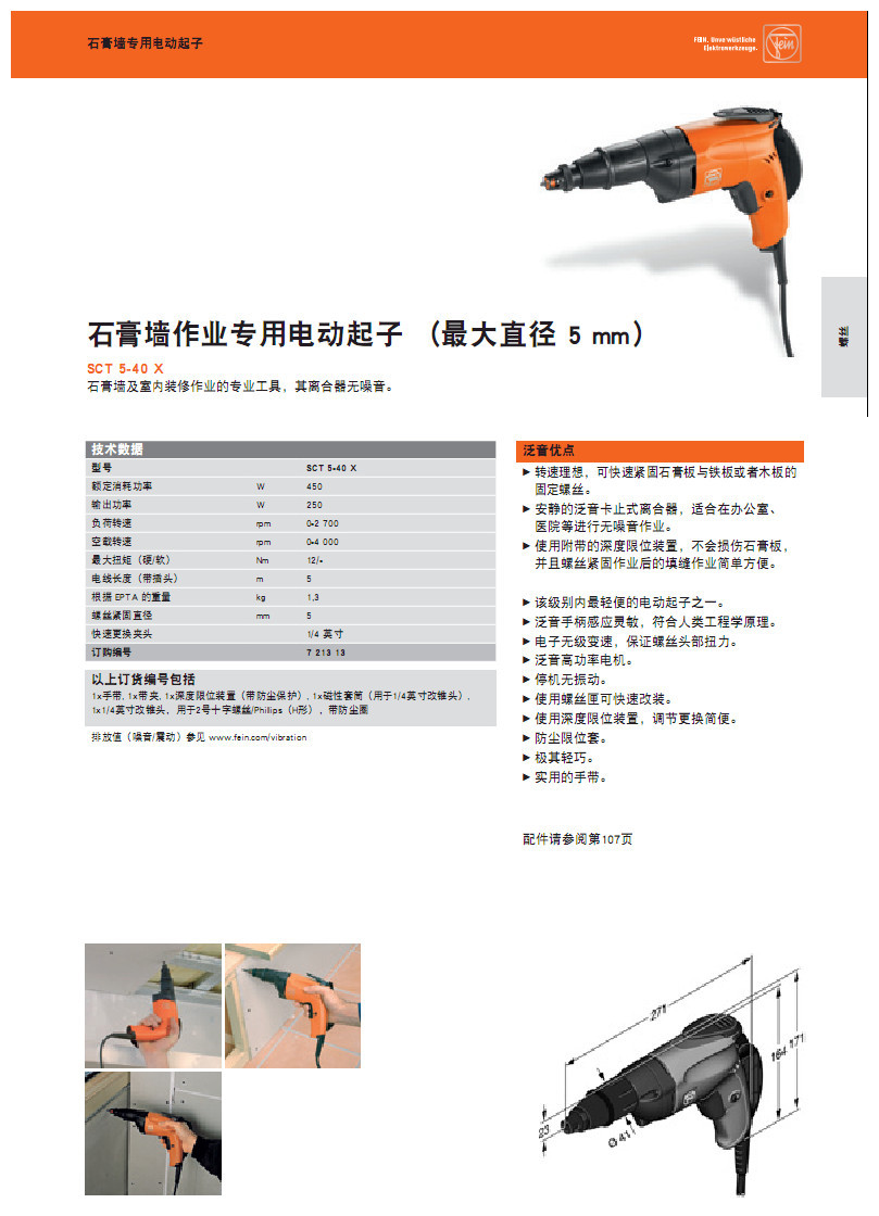 泛音 SCT5-40石膏墙作业 专用电动起子