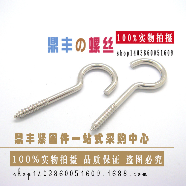 工厂直销 环保镀镍灯钩螺钉 问号自攻螺丝 开口型挂勾 窗户开口勾