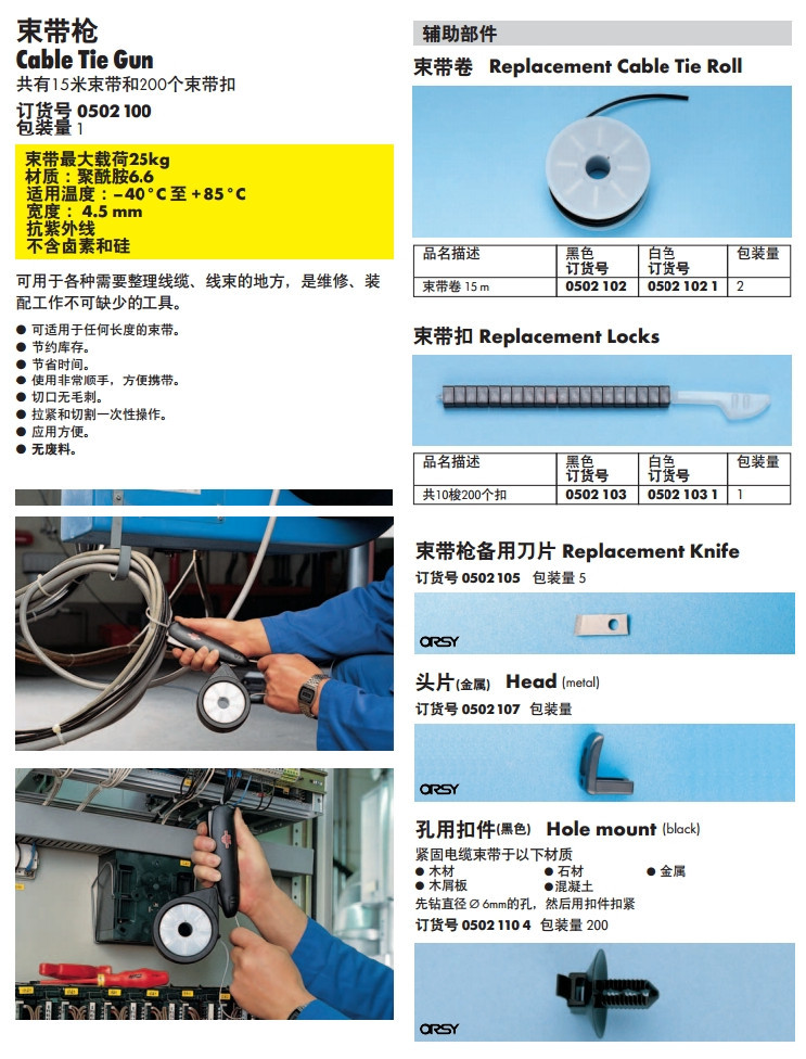 伍尔特 束带枪 束带扣 伍尔特束带卷  伍尔特盒装绝缘过线管