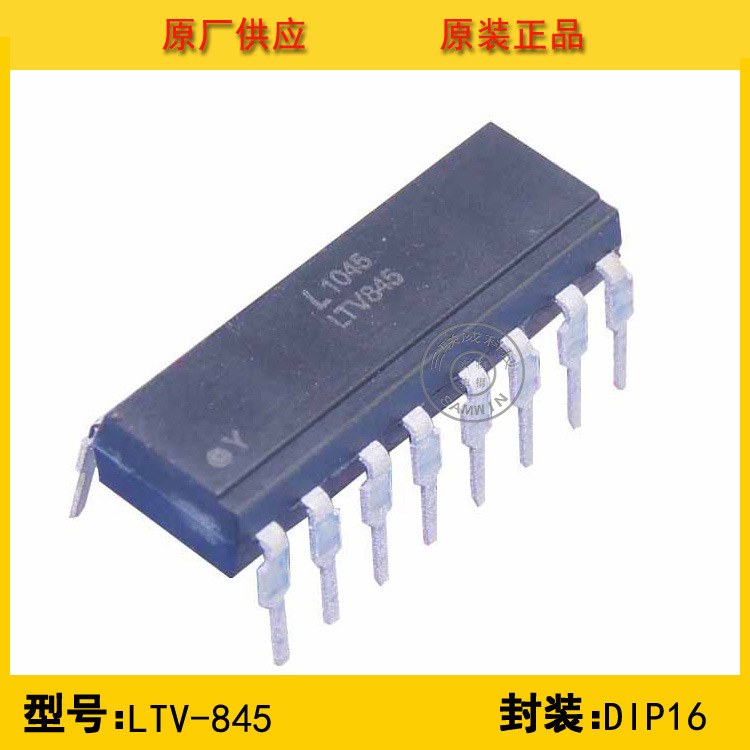 全新原装LTV-845 LITEON光宝 直插光耦 正品环保 现货分销