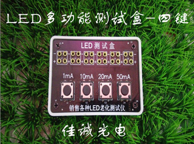 廠家批發led多功能測試盒led直插食人魚測試盒多電流測試檢測儀試