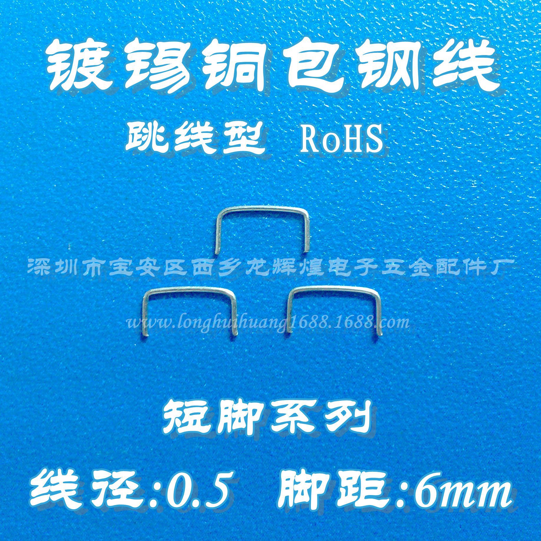 0.5*6mm铁镀铜镀锡跳线，线径0.38、0.4、0.45、0.6、0.8、1.0mm