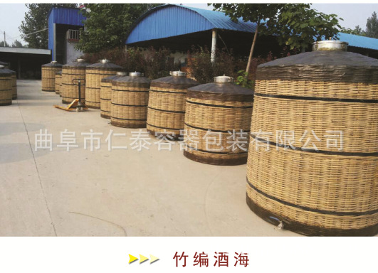 竹編酒海