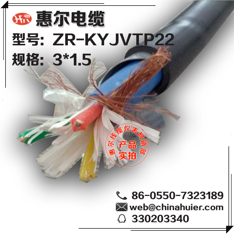 电源线ZR-KYJVTP22-3*1.5南京阻燃控制电缆分屏总屏电缆厂家直销