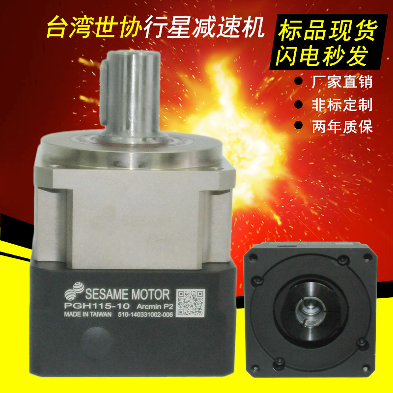 现货供应台湾世协斜齿减速机PGH60-5低背隙高精度伺服行星减速器