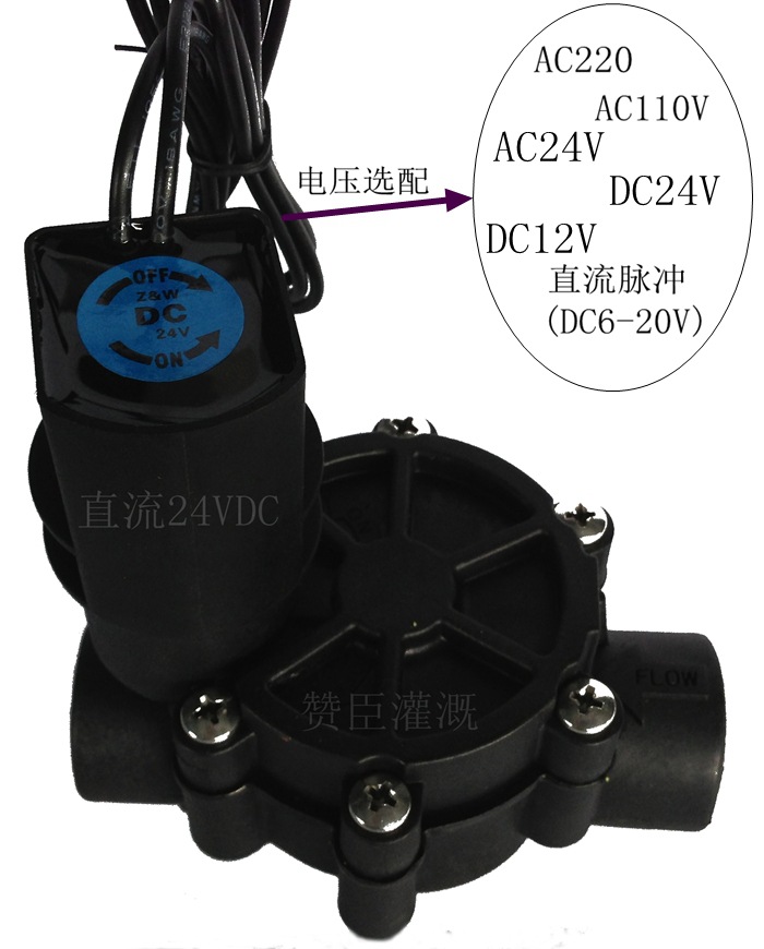赞臣水用灌溉电磁阀常开常闭温室大棚果蔬园林绿化自动喷淋用