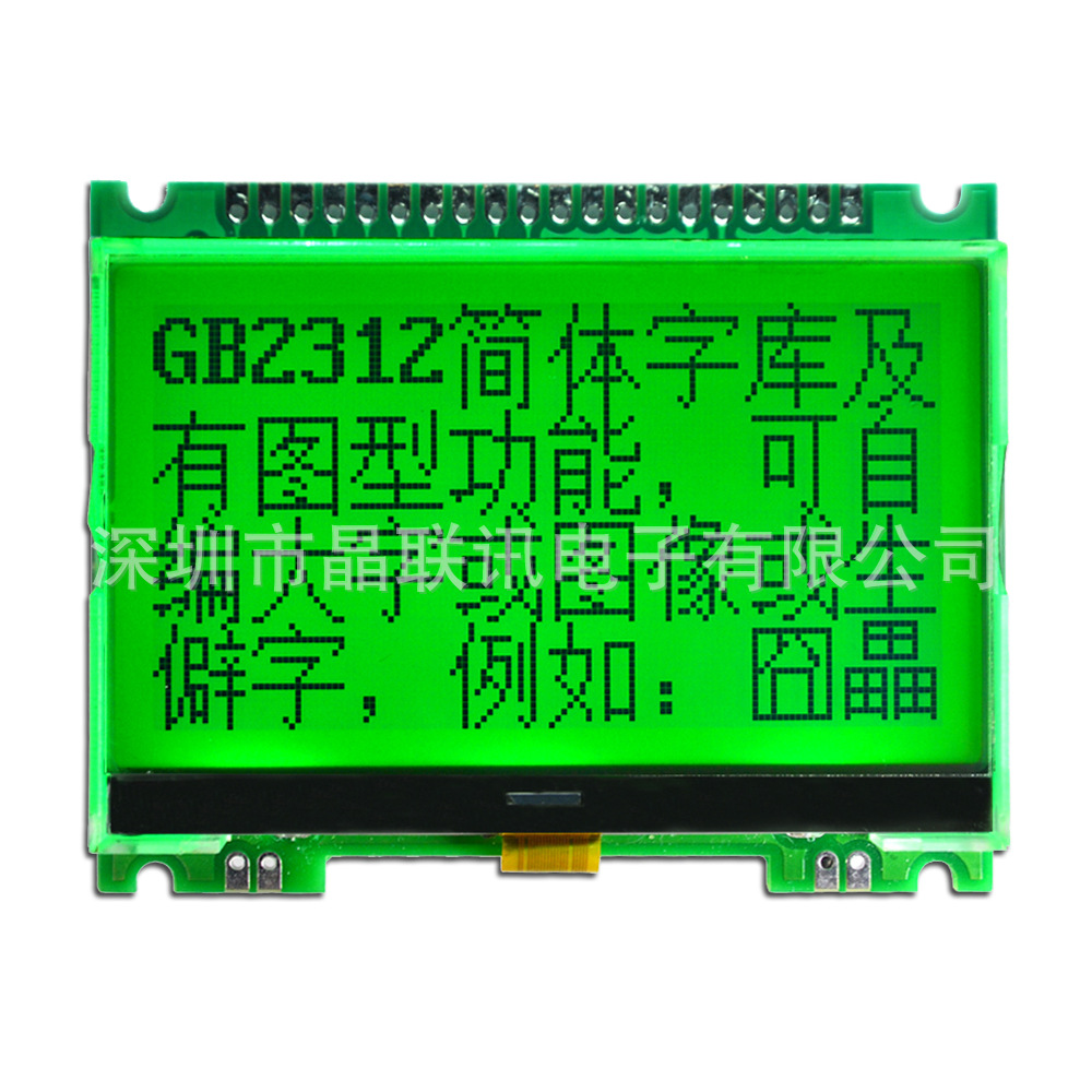 12864G-1509Y-PC 液晶模块 带中文字库cog 串并可选 液晶屏 厂家