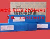 Z238F/Z268 铸铁焊条 Z238F/Z268 铸铁焊条