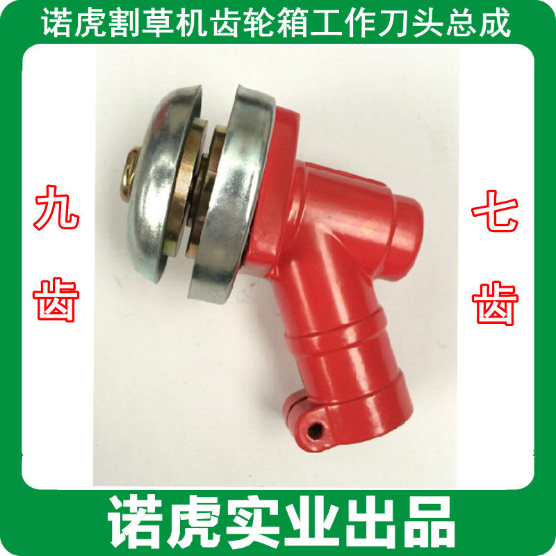 供应割草机割灌机收割机园林工具齿轮箱总成 工作刀头齿轮总成