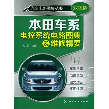 2009款广州本田锋范车系发动机和底盘控制系