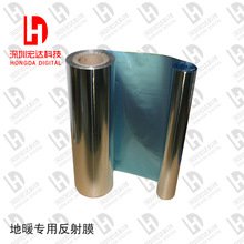 地暖反射膜 深圳地暖用反射膜 铝箔保温隔热材料 反射隔热膜