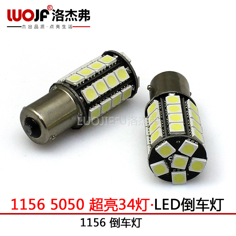 1156 倒車燈 5050 34燈