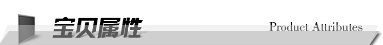 寶貝屬性