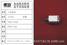 13200  130电机 微型电机 普磁电机 五千起订 货期10天