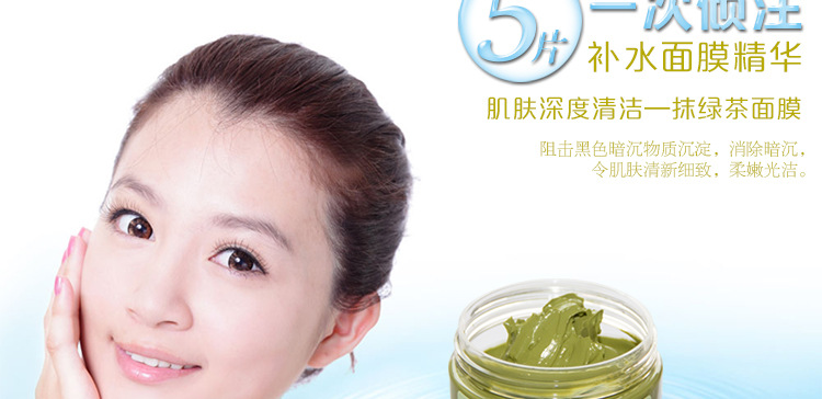 膏体面膜-抹茶绿泥_17