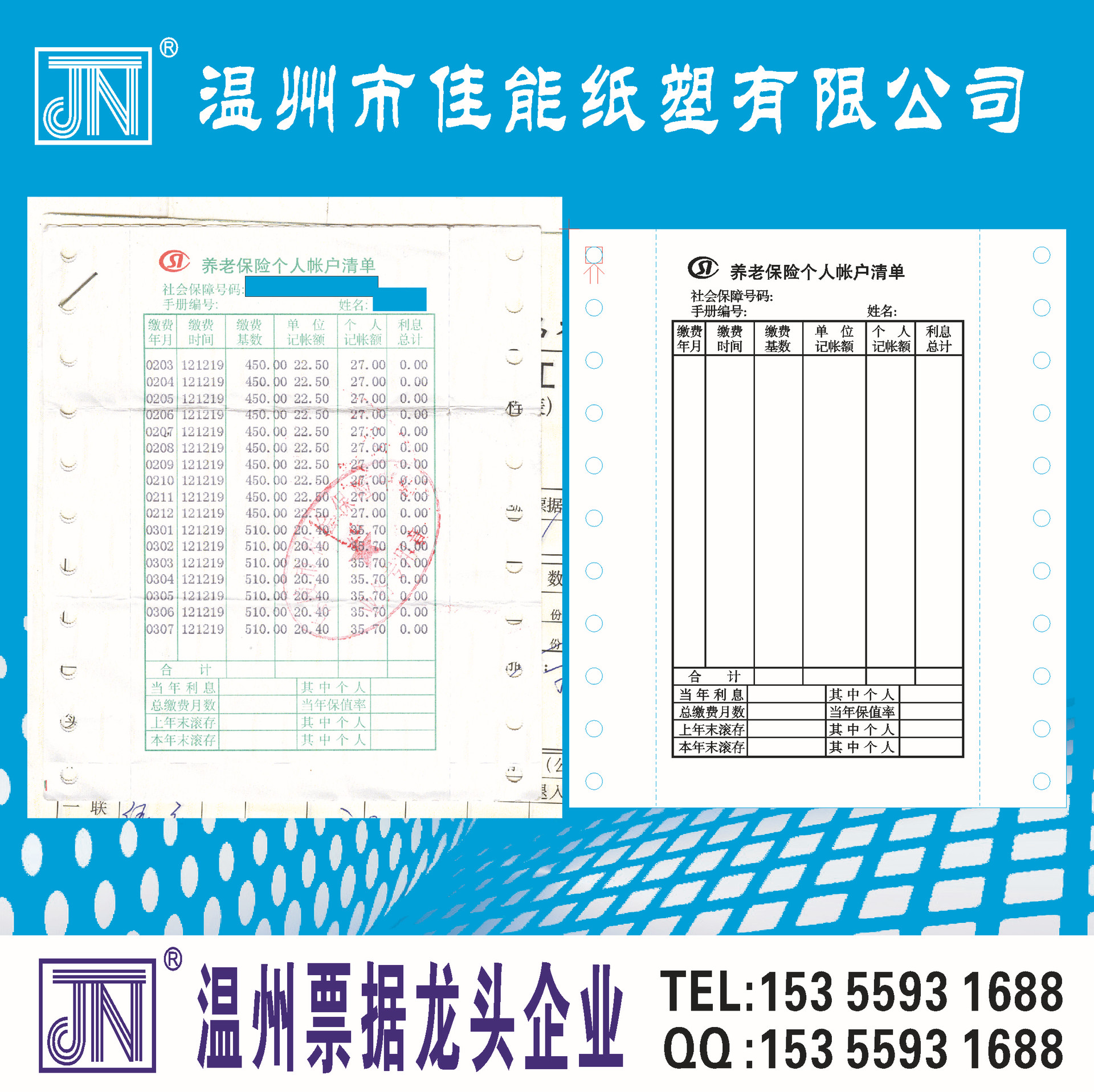 專業印刷收款單據發票單報銷憑證入庫辦公用品兩側帶孔發票