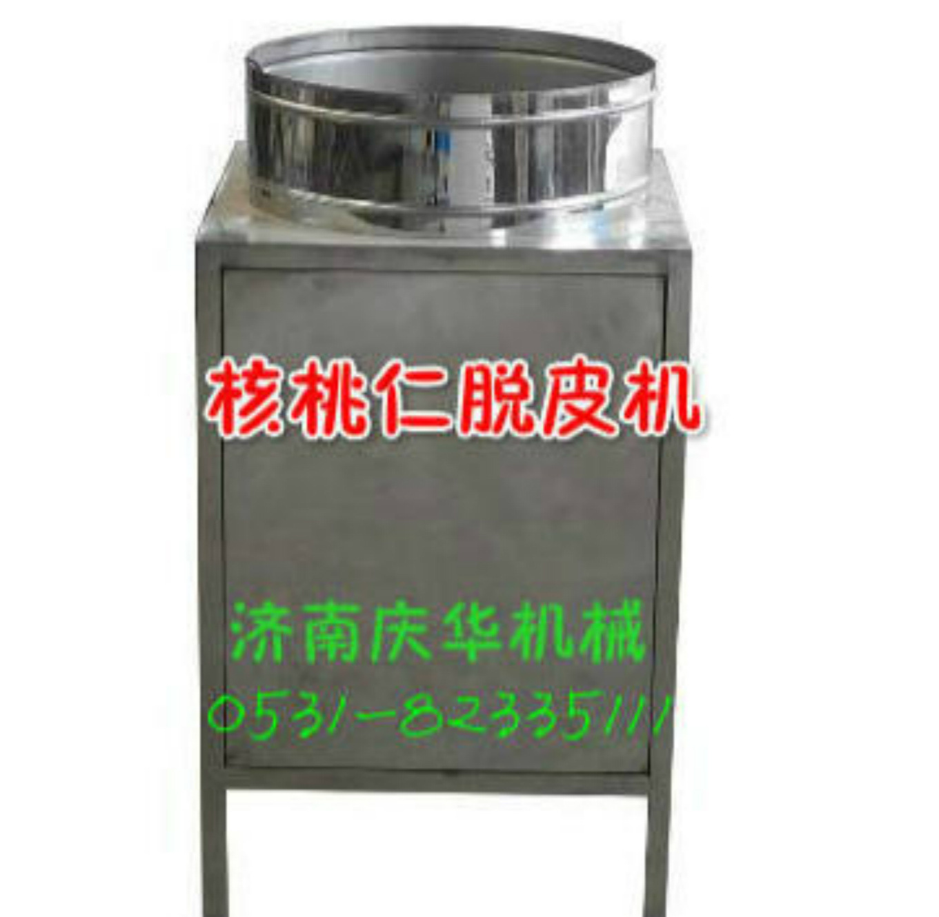 庆华核桃仁脱皮机   核桃仁气脱皮机   核桃剥皮机  白果仁去皮机