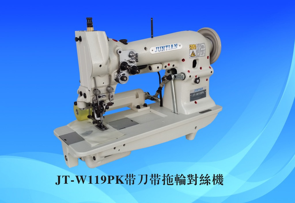 对丝特种缝纫机 双针小圈绣带刀带拖轮 骏田w119PK对丝机绣花机