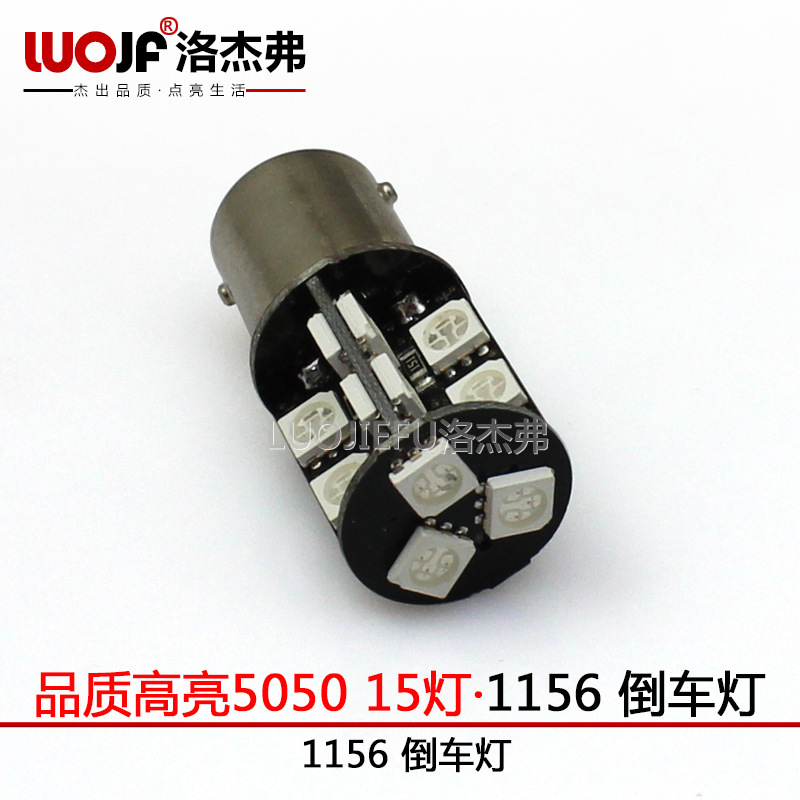 1156 倒車燈 5050 19燈