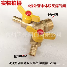 球阀;接头;燃气阀